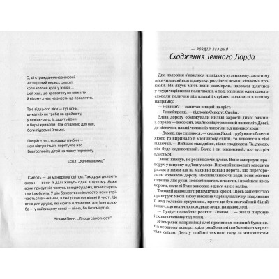 Книга Гаррі Поттер і Смертельні реліквії - Джоан Ролінґ А-ба-ба-га-ла-ма-га (9789667047702) Винница - изображение 4