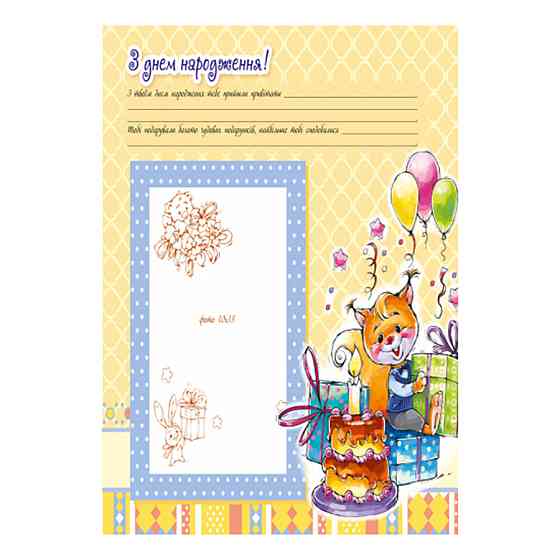 Большой альбом для младенцев  : Дорогой сыночек 230011 на укр. языке Винница