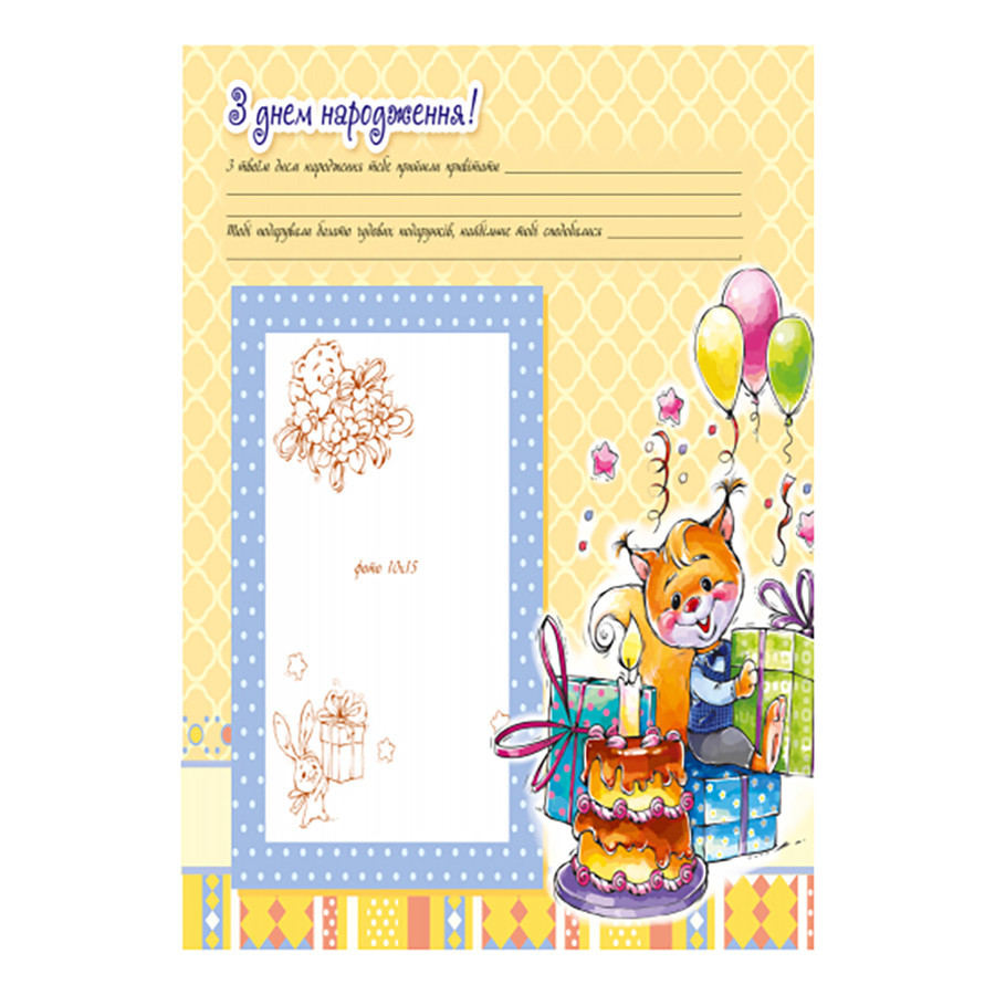 Великий альбом для немовлят: Дорогий синочку 230011 укр. мовою Вінниця - фото 2