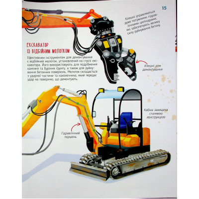 Книга Гігантські машини - Іларія Барзотті Vivat (9786171708181) Вінниця - фото 7