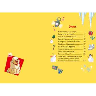 Книга Веселих свят, Джеронімо! Книга 6 - Джеронімо Стілтон Видавництво РМ (9786178512392) Вінниця