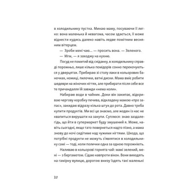 Книга Я напишу тобі завтра - Маруся Щербина Видавництво Старого Лева (9789664484753) Винница - изображение 4