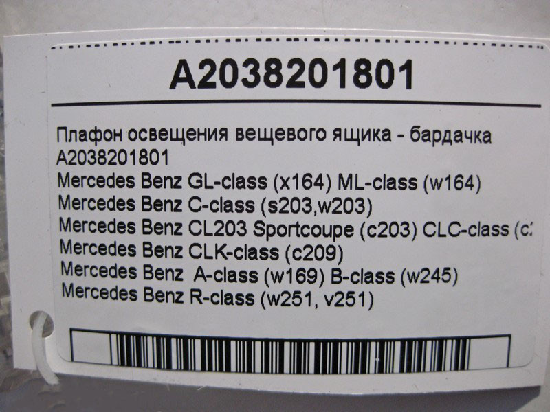 Mercedes-Benz  A2038201801 Плафон освітлення речового ящика - бардачка GL X164 C-Class W203 CLK C209 ML W164 CLC C203 R-Class W251 Одесса - изображение 4