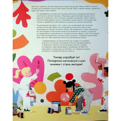 Книга Ця книжка зробить тебе митцем - Рут Міллінґтон Видавництво Старого Лева (9789664483237) Вінниця - фото 12