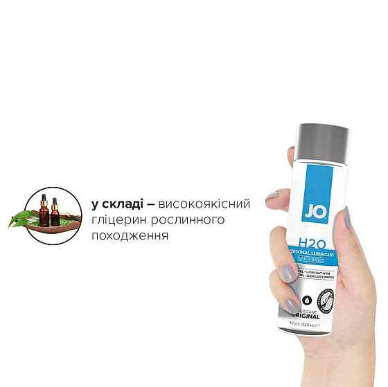 Смазка на водной основе JO H2O ORIGINAL (120 мл) маслянистая и гладкая, растительный глицерин Sex Aura Киев