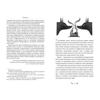 Книга Записки Кирпатого Мефістофеля - Володимир Винниченко Видавництво РМ (9786178248758) Винница