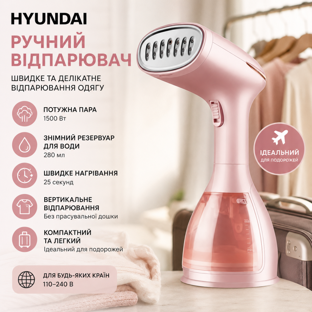 Ручний відпарювач для одягу HYUNDAI 1500 Вт Pink, дорожній портативний парогенератор, міні-праска, вертикальне відпарювання Київ - фото 11