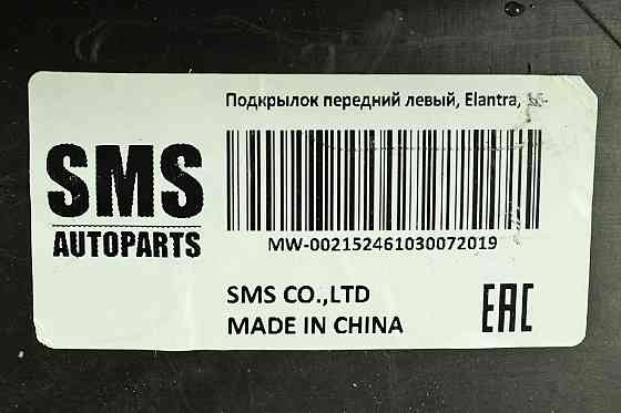 Подкрылок Elantra 6 AD (2016-2018) передний левый Хюндай Мукачево