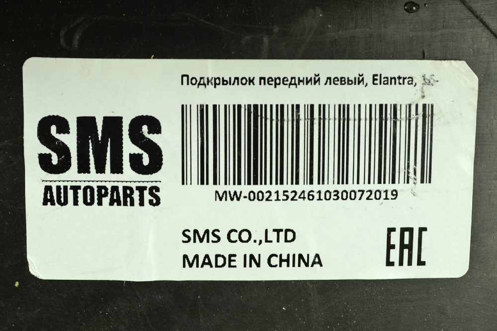 Підкрилок Elantra 6 AD (2016-2018) передній лівий Хюндай Мукачево - фото 2