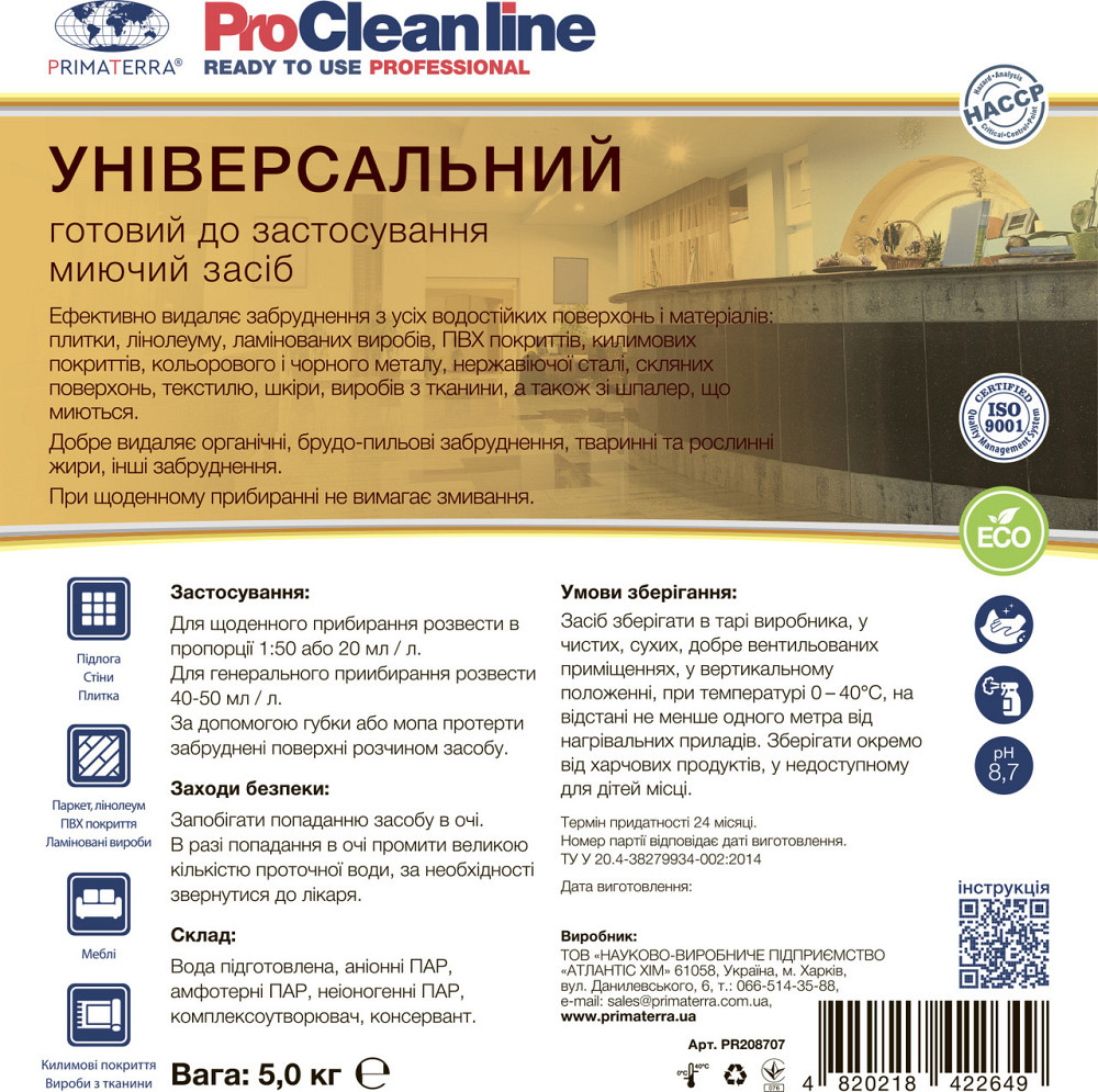 Універсальний миючий засіб (5 кг) Павлоград - фото 5
