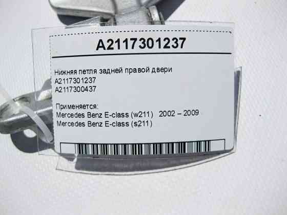 Mercedes-Benz  A2117301237 Нижня петля задніх правих дверей E-Class W211 Одесса