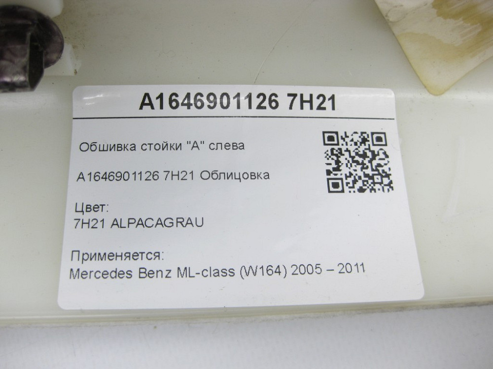 Mercedes-Benz  A1646901126 7H21 Обшивка стійки "А" ліво-сіра ML W164 Одесса - изображение 8