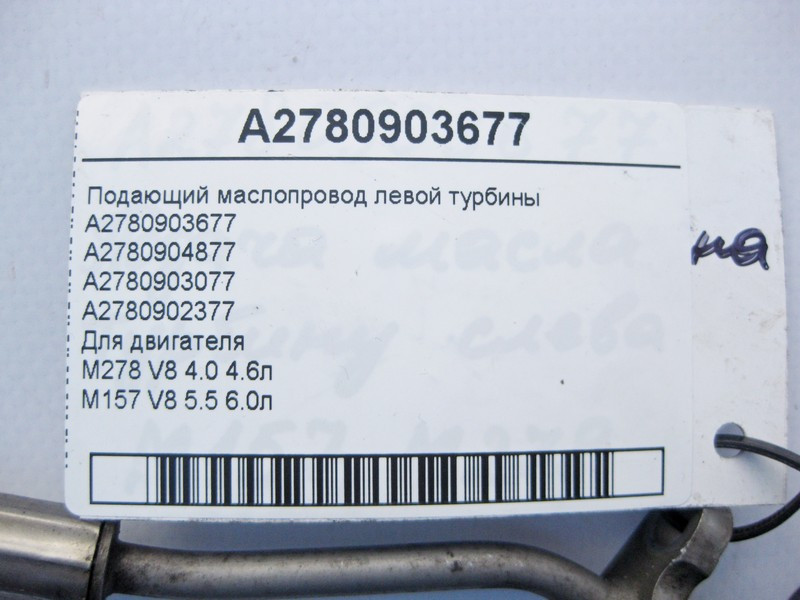 Mercedes-Benz  A2780903677 Маслопровід, що подає лівої турбіни двигуна М278 V8 4.0 4.6л M157 5.5 6.0л Одеса - фото 3