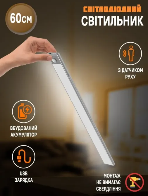 Портативна лампа з сенсором USB 60cm Тип заряджання: USB, Літій-іонний акумулятор Одеса - фото 1