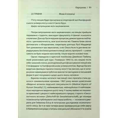 Книга Секс у людському коханні. Ігри, в які грають у ліжку - Ерік Берн КСД (9786171514256) Винница