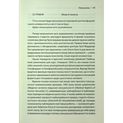 Книга Секс у людському коханні. Ігри, в які грають у ліжку - Ерік Берн КСД (9786171514256) Винница - изображение 3