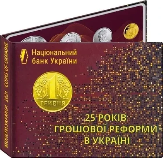 Коллекционный набор "Монеты Украины 2021 года" посвящен 25-летию денежной реформы в Украине UNC, 202 Полтава