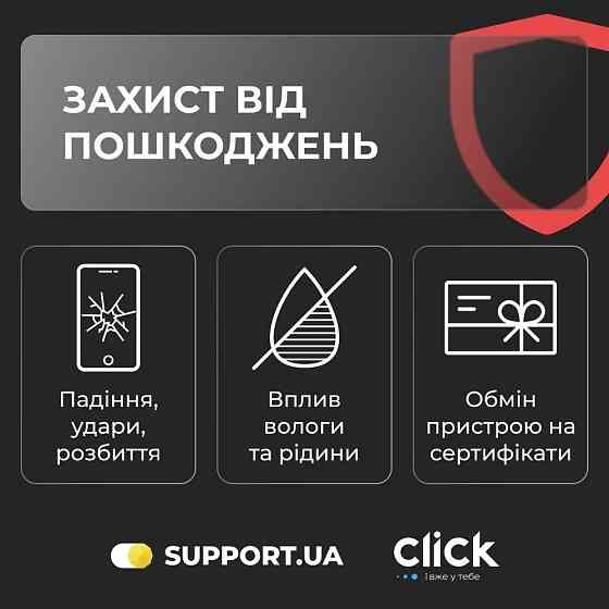 Захист від пошкоджень (65001-100000) Харьков