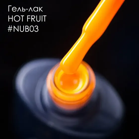 ГЕЛЬ-ЛАК NUB 003 VACATION 8 мл Киев