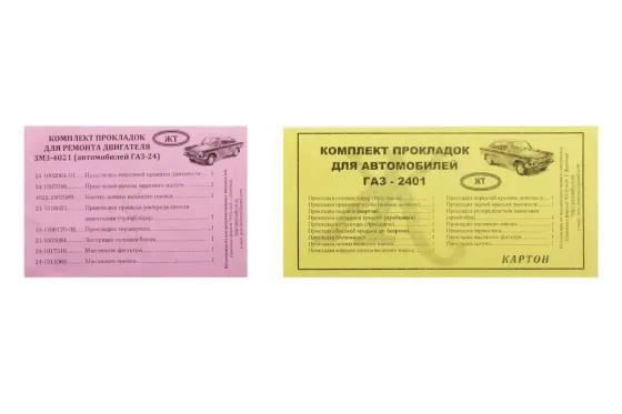 Набор прокладок двигателя ГАЗ-24 полный (прокладка клапанной крышки пробковая) Винница