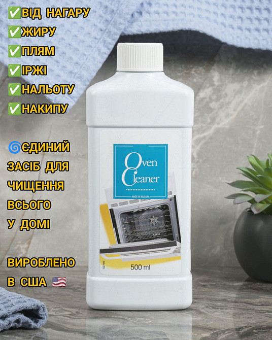 AMWAY™ Очищувач для духовок Винница - изображение 1