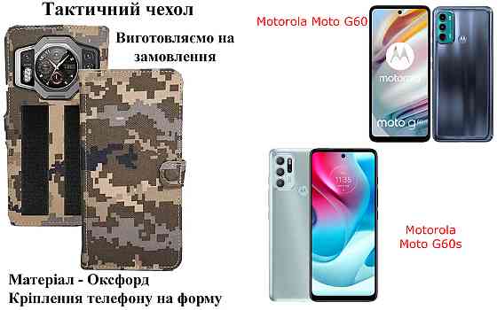 Тактичний чохол для LG G6, LG G6 Plus, кріпиться до спорядження на липучці Київ