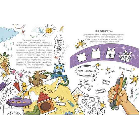 Дитяча книжка-розмальовка "Я малюю предмети" 1932002, 40 сторінок Вінниця