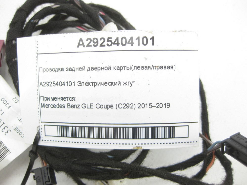 Mercedes-Benz  A2925404101 Проведення задньої дверної картки GLE Coupe C292 Одесса - изображение 5