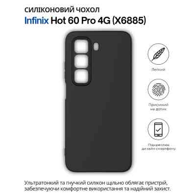 Чохол до мобільного телефона BeCover Silicone Infinix Hot 60 Pro 4G (X6885) Black (714558) Вінниця