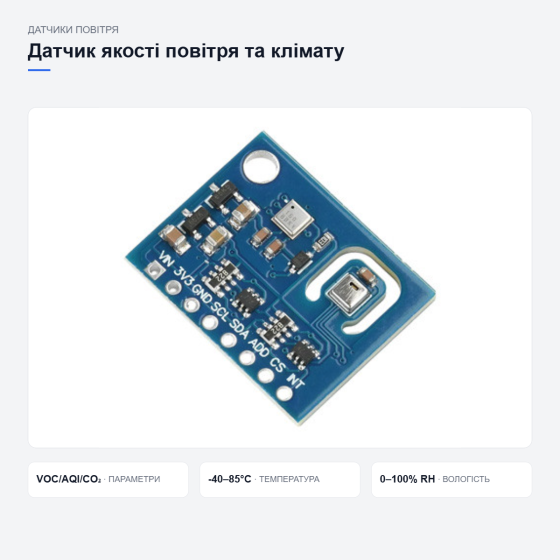 Датчик якості повітря ENS160 AHT21 Київ