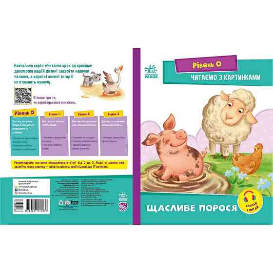 Крок за кроком Читаємо з картинками "Щасливе порося" 1340015 Укр Вінниця