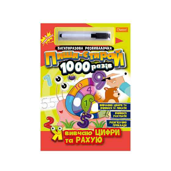 Багаторазовий зошит "Я вчу букви і рахую" НТ-08-01 з маркером Вінниця