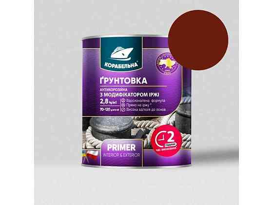 Грунтовка антикорозійна Червоно-коричневий 2,8кг ПФ-010М ТМ КОРАБЕЛЬНА   Solmir Київ