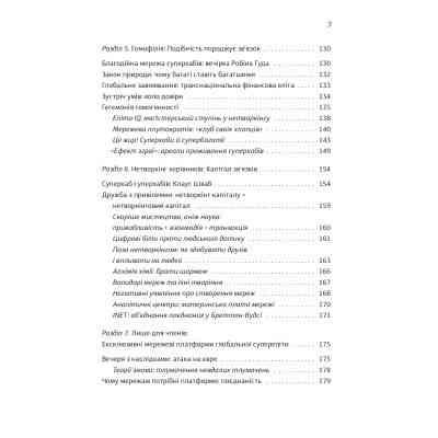 Книга Суперхаби. Як фінансові еліти та їхні мережі керують світом - Сандра Навіді Yakaboo Publishing (9786177544066) Винница
