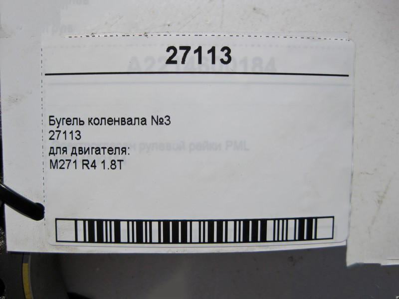 Mercedes-Benz  27113 Бугель колінвала №3 для двигуна M271 R4 1.8T Одесса - изображение 4