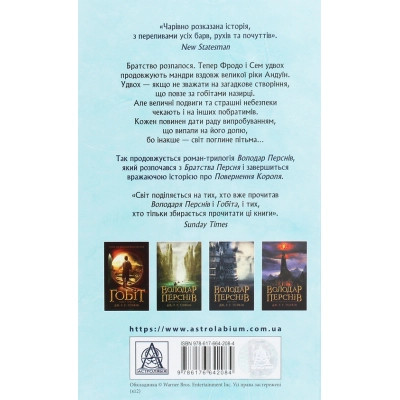Книга Володар Перснів. Частина друга. Дві вежі - Джон Р. Р. Толкін Астролябія (9786176642084) Вінниця - фото 2