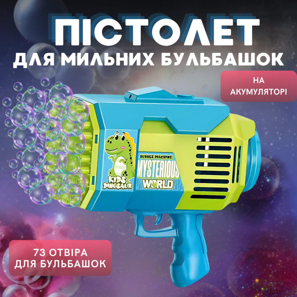 Пистолет для мыльных пузырей, генератор мыльных пузырей на аккумуляторе, мыльные пузыри для детей, синий Каменец-Подольский - изображение 1