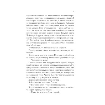 Книга Корона опівночі - Сара Дж. Маас Vivat (9786171707603) Винница - изображение 12