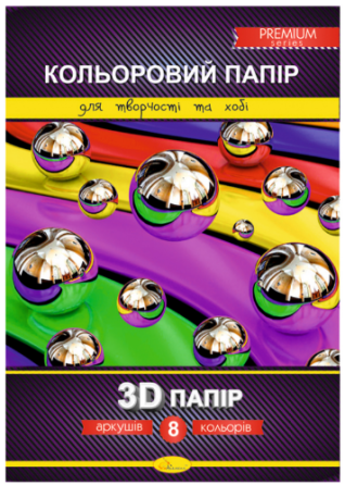 Папір кольоровий односторонній A4/8 арк."Апельсин""3D" Premium в п/п пакеті, КПЗД-А4-8, шт Київ