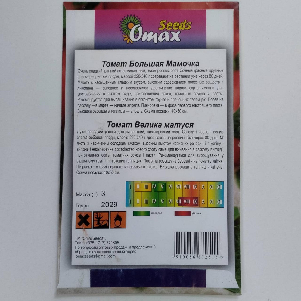 Томат "Велика матуся" 3гр Харків - фото 2
