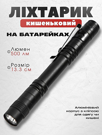 Мощный ручной фонарик Киев - изображение 7