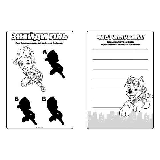 Кольорові пригоди Щенячий Патруль Кремез 237001 з наклейками Вінниця