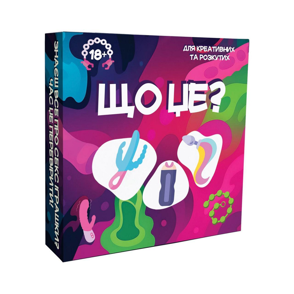 Гра для взрослых «Що це?» 18+ (UA) Sex Aura Київ - фото 1