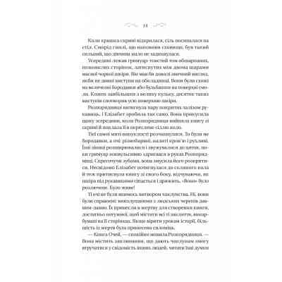 Книга Чаклунство шипів - Марґарет Роджерсон Vivat (9786171706590) Вінниця