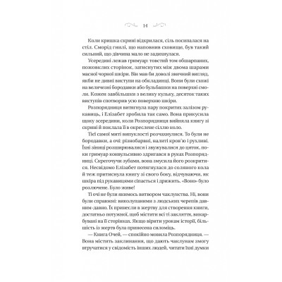 Книга Чаклунство шипів - Марґарет Роджерсон Vivat (9786171706590) Вінниця - фото 5