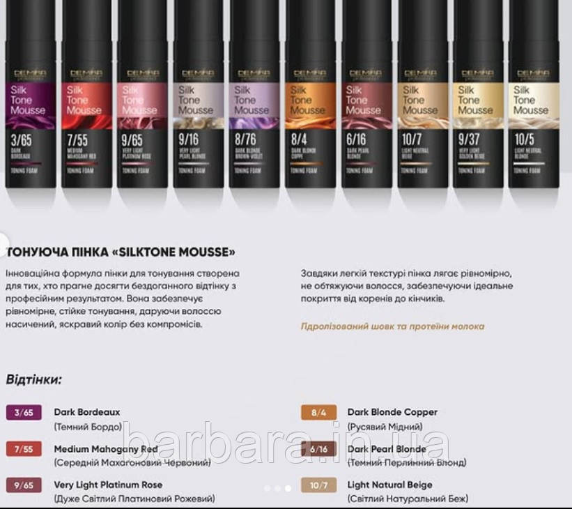 Тонирующая пенка SilkTone Mousse DeMira Professional Киев - изображение 2