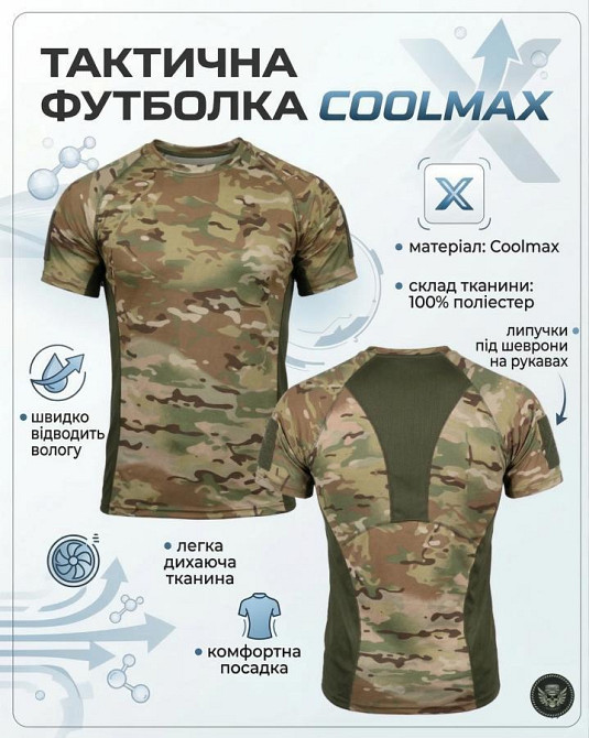 Тактична потовідвідна футболка SSO мультикам МТ5089 Одеса - фото 1