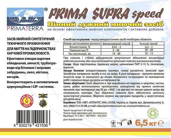 SUPRA speed (6.5 кг) концентрированный щелочное пенное моющее средство Павлоград