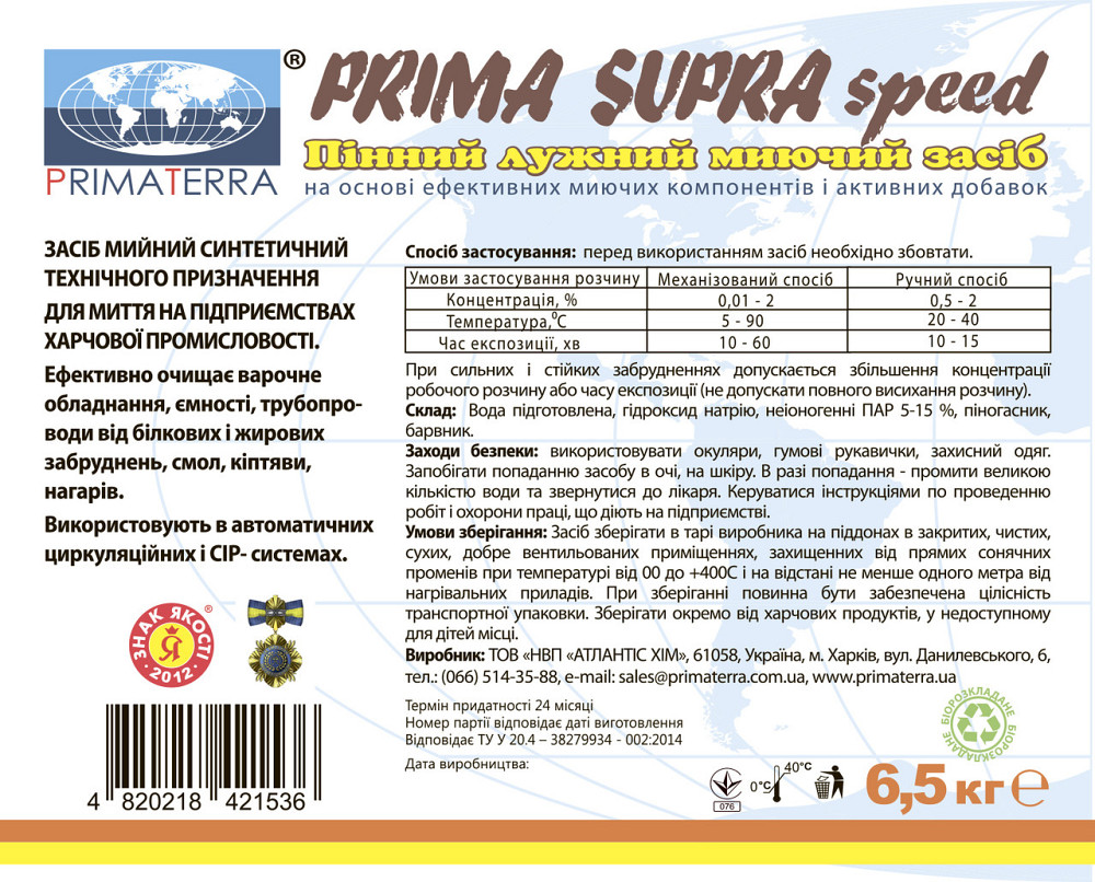 SUPRA speed (6.5 кг) концентрированный щелочное пенное моющее средство Павлоград - изображение 4