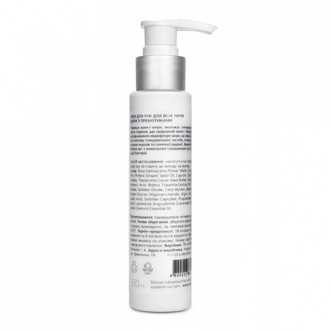 Крем для рук з пребіотиками Vesna 100 мл Київ - фото 2